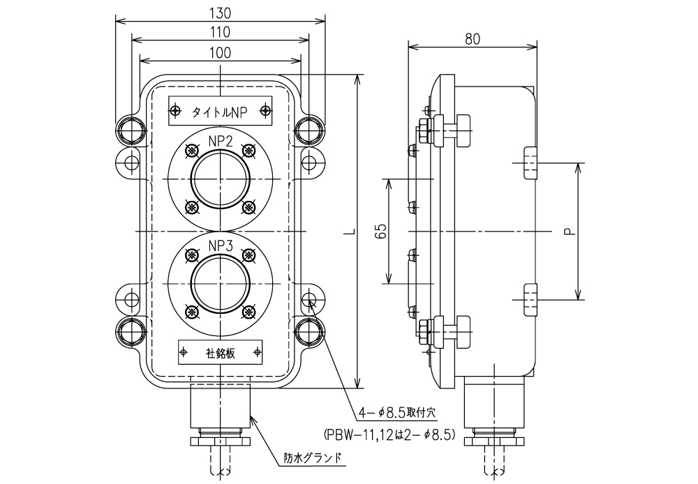 防水形 コントロールボックス